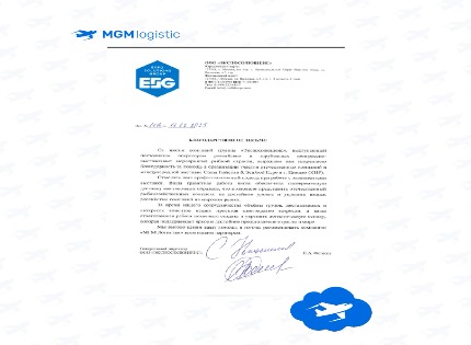 ООО «МГМ Логистик» отмечена благодарственным письмом от оператора международных выставок рыбной отрасли