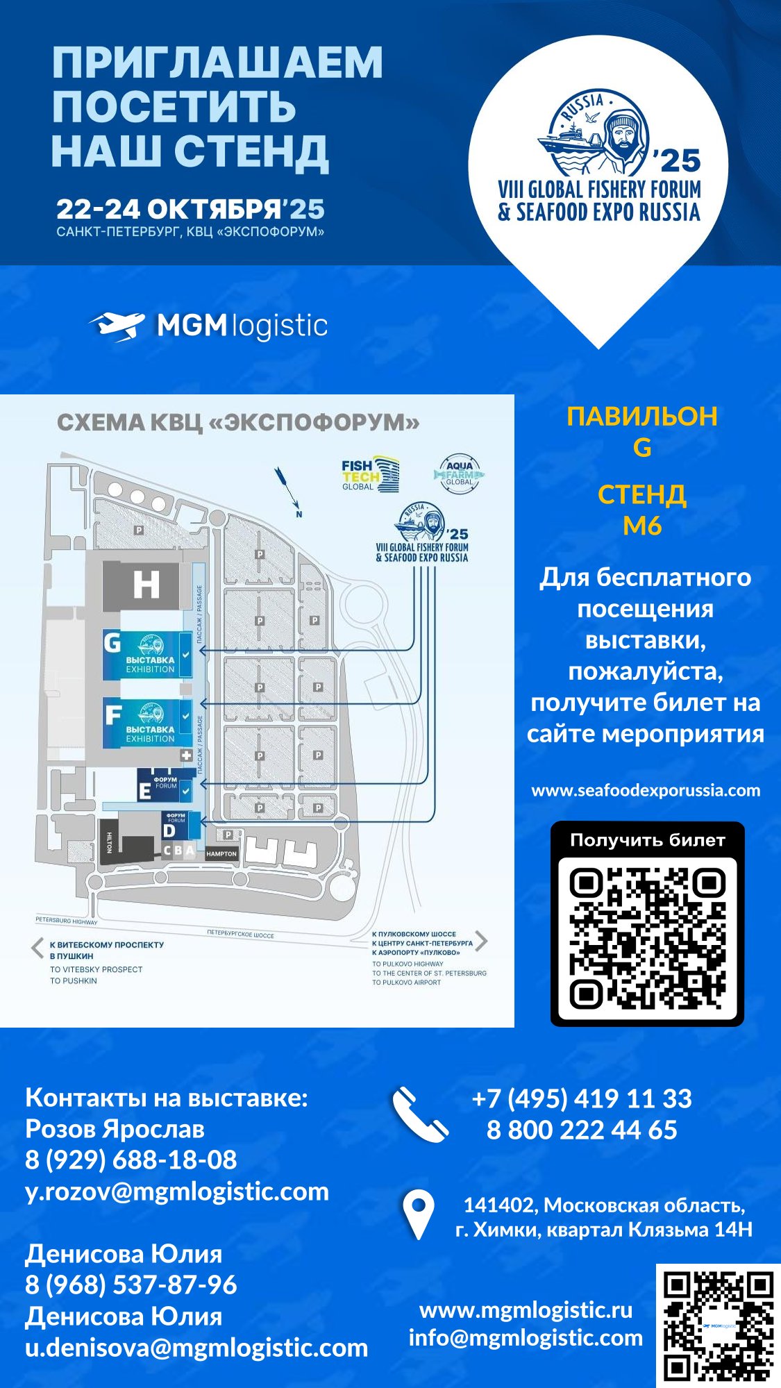 Встречаемся с Вами на Global Fishery Forum & Seafood Expo Russia 22-24 октября, 2025, Санкт-Петербург