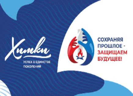 Химки - Успех в единстве поколений